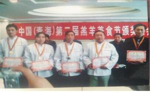 我校师生参加中国（青海）第二届羔羊美食节摘得四金三银三铜佳绩